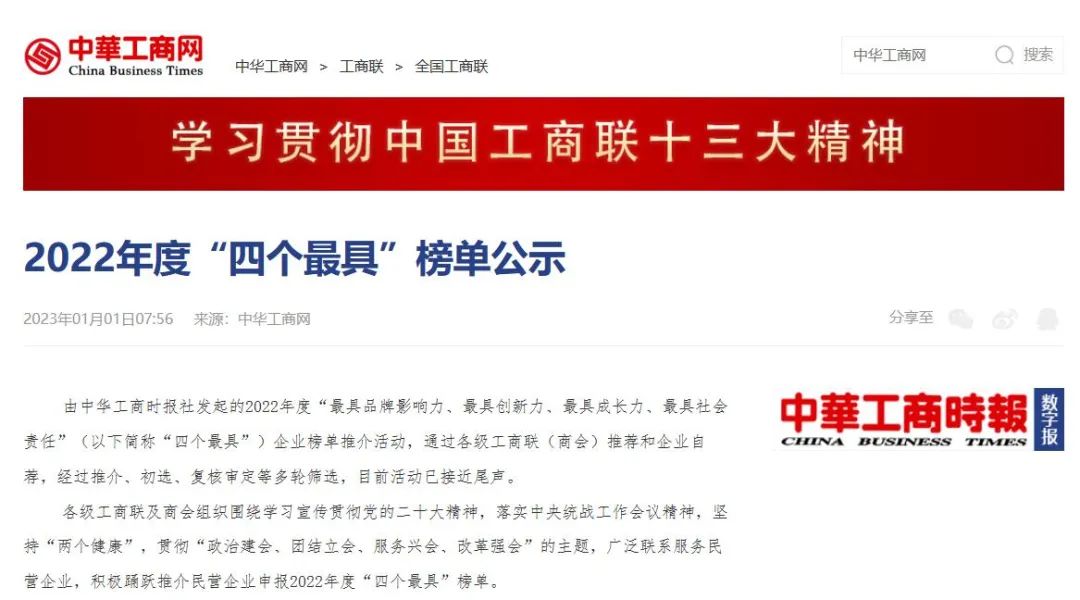 三榜有名|翔宇集團(tuán)、翔宇藥業(yè)、仁和堂榮登2022年度“四個(gè)最具”榜單