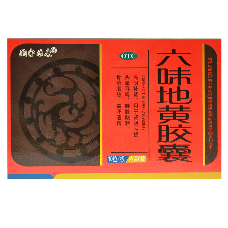 翔宇樂康 六味地黃膠囊 0.5g*60粒